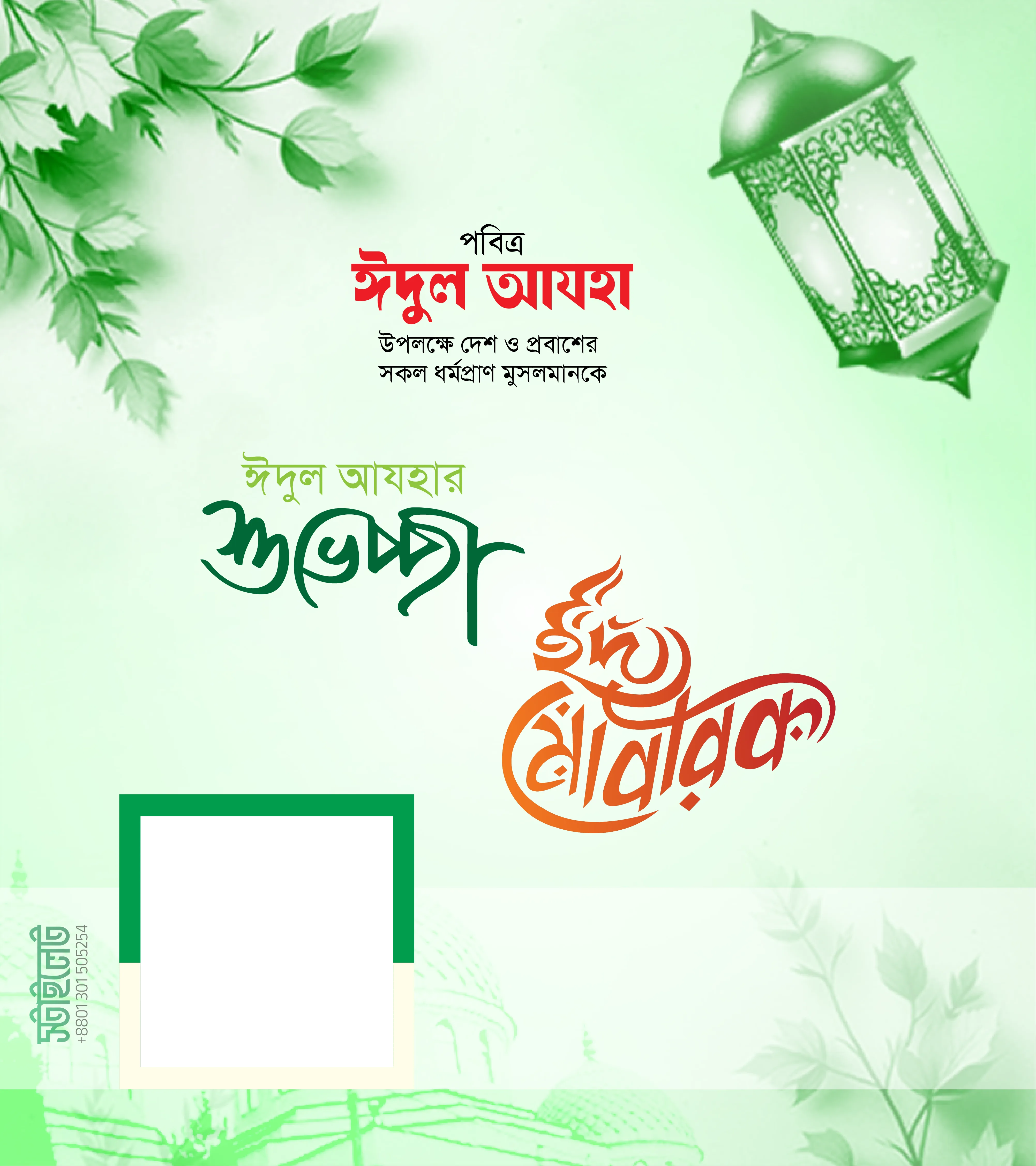 Eid Ul Adha Poster